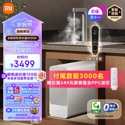 小米米家加热直饮净水器 Q1000G大通量 厨下式反渗透直饮机 无罐真即热 智显玻璃龙头
