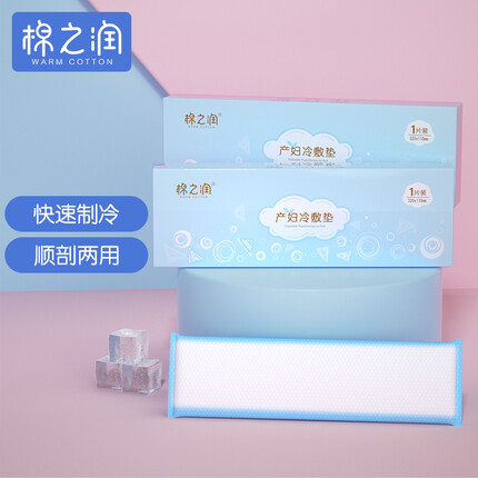 棉之润 会阴冷敷垫 2盒产妇顺剖两用侧切伤口撕裂减痛冰敷贴垫产后卫生巾