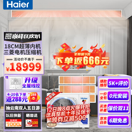 海尔（Haier）中央空调一拖三风管机4匹小多联一级能效全直流变频嵌入式智尊+RFC100MXSAVA(G)