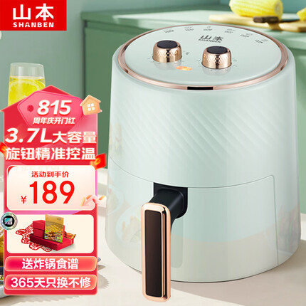 山本（SHANBEN）空气炸锅家用智能电炸锅 3.7L大容量多功能无油烟薯条机煎炸锅烤箱大功率低脂 S-2105
