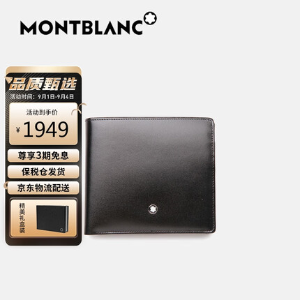 万宝龙（MONTBLANC）奢侈品男士大班系列 4卡片槽钱包/钱夹 7164
