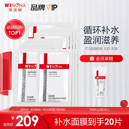 薇诺娜面膜套装舒敏4贴+玻尿酸8贴+透明质酸4贴+极润4贴