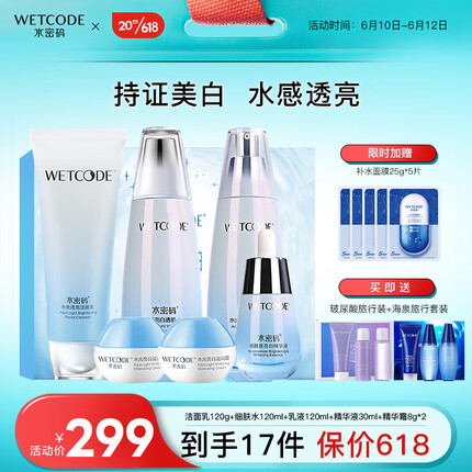 水密码水光白雪肌礼盒六件套化妆品护肤品套装洁水乳精华霜送女友礼物