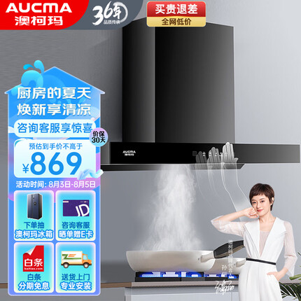 澳柯玛（AUCMA）抽油烟机 欧式家用顶吸脱排油烟机 20m³/min风量400pa风压 免拆热熔洗 挥手智控 CXW-268CT111D