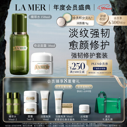 海蓝之谜强韧修护套装 精萃水 面霜 护肤品化妆品礼盒生日礼物送女友