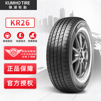 锦湖轮胎KUMHO汽车轮胎 205/55R16 91H KR26 适配新福克斯/速腾