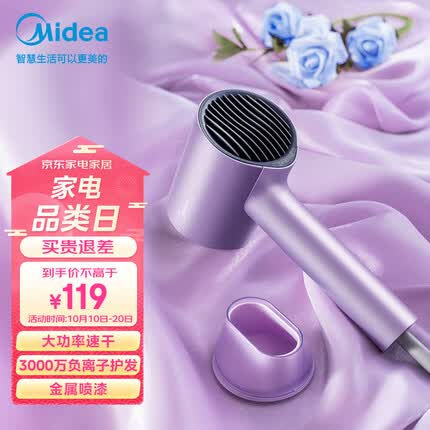 美的（Midea）千万负离子电吹风 大功率 家用速干柔顺护发吹风筒 电吹风机 节日礼物 MB-AJ0504极光紫