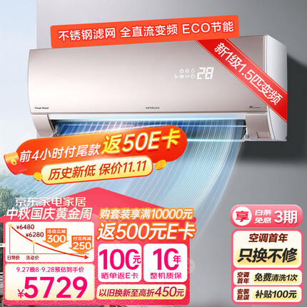 日立（HITACHI）适用14-22㎡ 新1级能效 1.5匹 变频冷暖 家用 壁挂式 空调挂机 以旧换新 RAS/C-35QVX