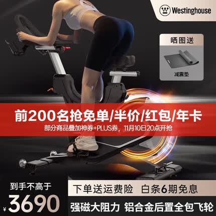 西屋(Westinghouse)美国西屋动感单车家用有氧运动健身器材磁控调阻室内脚踏锻炼骑车 【燃脂款】WB09【品质好货】