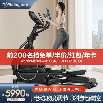 西屋（Westinghouse）美国西屋椭圆机家庭用前驱太空漫步机商用椭圆仪运动健身器材WE14 电坡度调节/53步距//32档电磁控