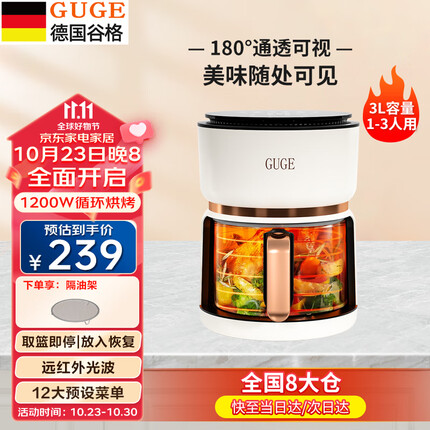 谷格(GUGE)德国空气炸锅可视大容量家用多功能智能触屏4.5L玻璃内胆不粘锅全自动免翻面小型烤箱一体机电炸锅 G919B白色