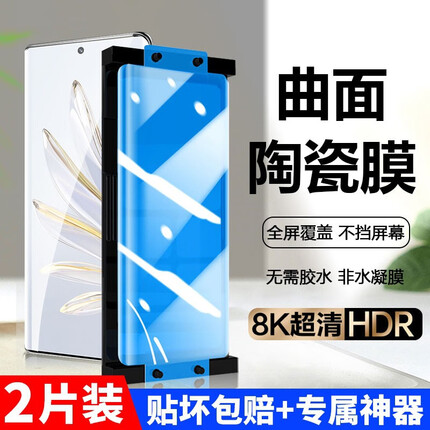 【2片装】倪尔克 荣耀70陶瓷膜荣耀60/60se防窥钢化膜荣耀70曲面全胶手机膜全屏覆盖保护贴膜 【高清陶瓷膜+贴膜神器】2片装