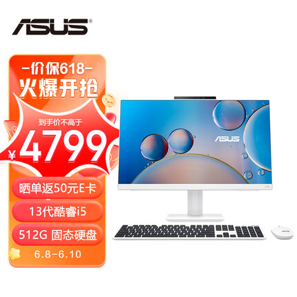 华硕破晓A5  23.8英寸家用商用一体机电脑台式电脑(13代i5-1340P 16G 512G固态 WIFI6 )白