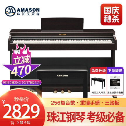 珠江钢琴 艾茉森电钢琴智能数码88键重锤力度键盘立式电子钢琴 儿童初学成人练习考级通用V03S