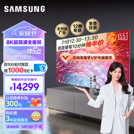 三星55QN800C 55英寸 8K QLED量子点Mini LED电视 全面屏 人工智能 无开机广告 QA55QN800CJXXZ