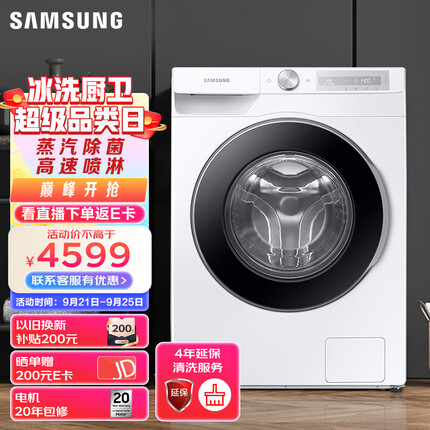 三星10.5公斤滚筒洗衣机全自动 蒸汽除菌 AI智能控制 高速喷淋泡泡净WW10T604DLH/SC白