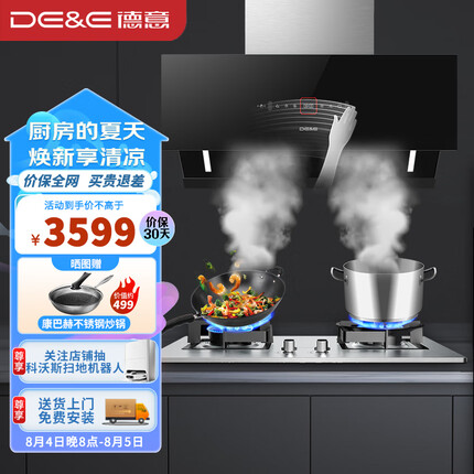德意（DE&E）抽油烟机 近吸式家用变频油烟机1100pa大风压烟灶套装 自清洁 以旧换新 856A(24)+718G天然气