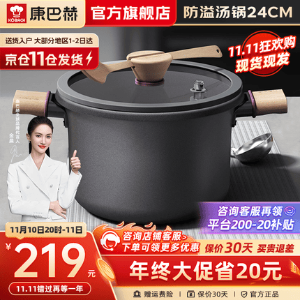 康巴赫汤锅不粘锅汤奶锅煲汤防溢炖锅煮锅煮粥24cm平底家用锅具电磁炉燃气灶通用 24cm