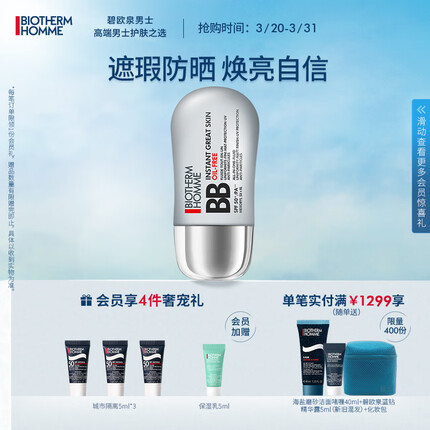 碧欧泉（BIOTHERM）男士清透修颜隔离霜30ml(防晒SPF50)男士护肤 生日礼物送男友