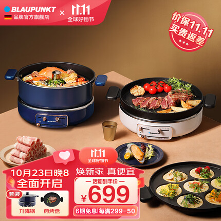 蓝宝(BLAUPUNKT) 德国蓝宝升降电火锅5L分体式电热锅家用多功能料理锅电热蒸煮锅烤肉煎炒炖锅 轻奢蓝【标配+煎烤盘】