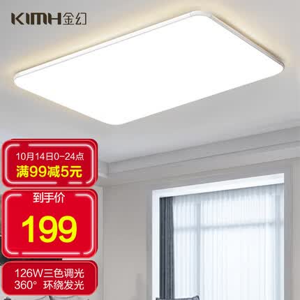金幻126W客厅大灯led吸顶灯具现代简约北欧超薄中山灯具 【推荐】
