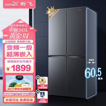 新飞（Frestec）410升60厘米系列超薄嵌入式净味变频一级能效无霜家用十字变温电冰箱 BCD-410WK