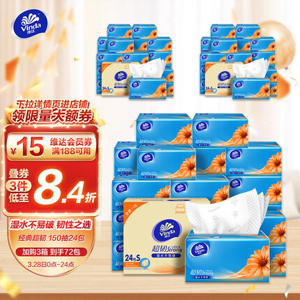 维达（Vinda）抽纸 超韧150抽*24包S码 湿水不易破 卫生纸 纸巾 餐巾纸 整箱