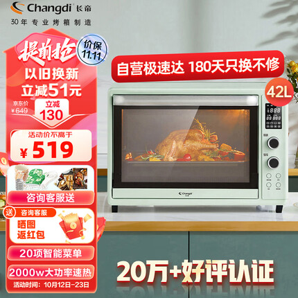 长帝(changdi)家用多功能电烤箱42升大容量 独立控温 搪瓷内胆智能菜单热风循环旋转烤叉 猫小易