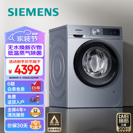 西门子10公斤全自动滚筒洗衣机洗烘一体机 热风除菌 智能烘干 XQG100-WN54A1X42W