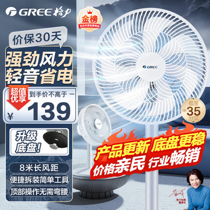 格力(GREE)【全新升级】七叶轻音立式电风扇家用柔风落地扇台式桌面小型风扇大风量节能宿舍电扇 FS-3015h7