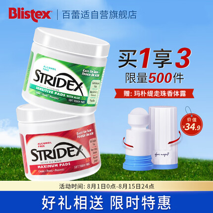 STRIDEX美国进口水杨酸棉片组合装(温和型+加强型)125g*2控油抗痘黑头