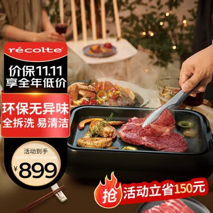 丽克特(recolte)日本多用途料理锅 家用多功能锅蒸煮大容量 电蒸锅电火锅电炒锅电煮锅电烤锅 煎烤涮炒煮一体多用 深空灰【多功能平盘+烤肉盘】-RHP-1(GY)