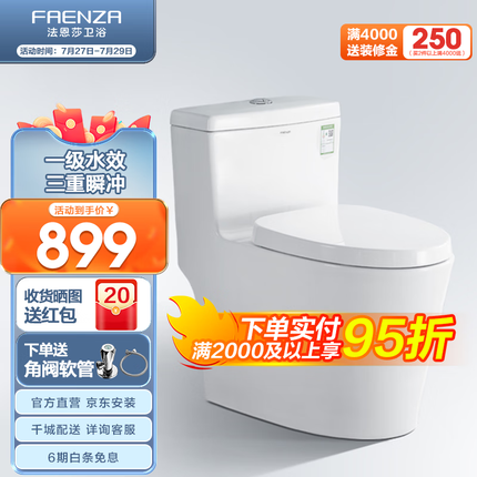 法恩莎（FAENZA）官方抽水马桶虹吸式抽水马桶家用节水小户型坐便器FB16127 【标准款 三重劲冲】 400坑距（390-410mm）