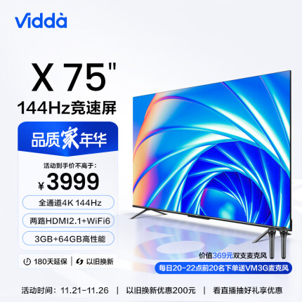Vidda X75 海信 75英寸 游戏电视 144Hz高刷 HDMI2.1 金属全面屏 3+64G 智能液晶巨幕以旧换新75V3H-X