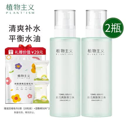 植物主义孕妇丝瓜水 补水保湿喷雾孕妇护肤品肌肤补水湿敷植物保湿水2瓶