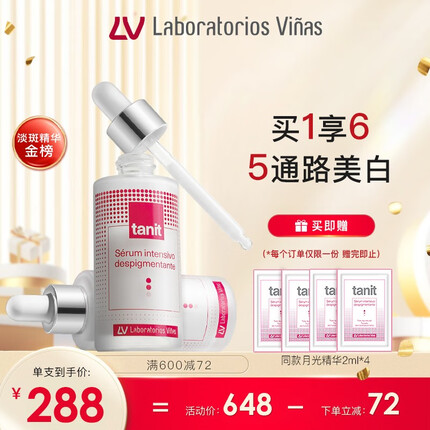 LABORATORIOS VINAS月光精华液美白提亮*2瓶生日礼物送女友护肤品