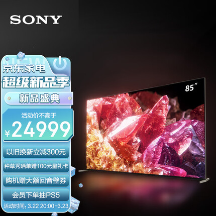 索尼（SONY）XR-85X95EK 85英寸 MiniLED 4K120Hz 大师版控光 旗舰电视 智能摄像头 XR认知芯片