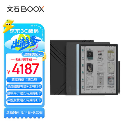 文石BOOX Tab10C礼盒版 10.3英寸彩色墨水屏电子书阅读器 电子纸电纸书 智能平板办公本 电子笔记本