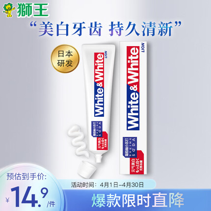狮王（Lion）White&White葡萄柚小苏打元气美白牙膏120g清新口气净白去渍