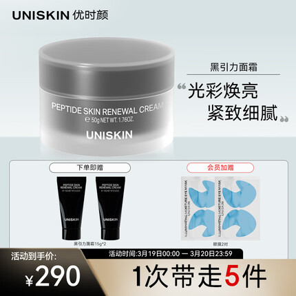 优时颜（UNISKIN）蕴能塑颜面霜“黑引力”50g紧致淡纹抗皱提拉生日送女友礼物