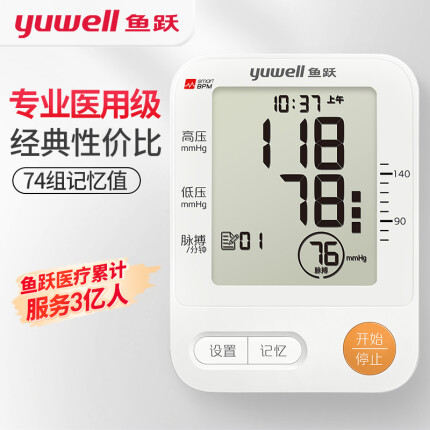 鱼跃(YUWELL)经典性价比款电子血压计YE670A 家用血压仪 智能量血压上臂式测血压仪器