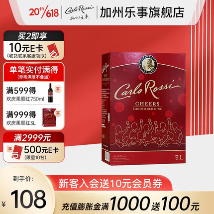 加州乐事半干葡萄酒欢庆系列3L盒装 进口红酒自饮聚会露营 每日红酒 柔顺红