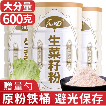 丙田 东北生菜籽粉 纯粉 熟生菜子粉 中老年无加蔗糖配黄瓜籽粉黑芝麻 生菜籽粉 600克/罐