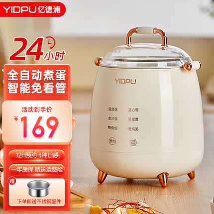 亿德浦煮蛋器 蒸蛋器 煮蛋神器迷你智能定时温泉蛋溏心蛋鸡蛋羹自动断电煮鸡蛋陶瓷釉内胆 升级预约款