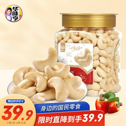 华味亨 原味腰果450/罐越南特产坚果炒货零食每日坚果年货