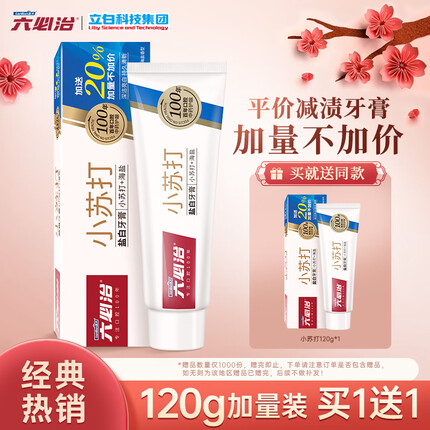 六必治立白小苏打盐白牙膏（清新海盐）120g 牙龈护理清新口气含氟牙膏