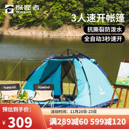 探路者(TOREAD)帐篷户外露营野餐全自动速开帐篷沙滩公园遮阳帐篷孔雀蓝