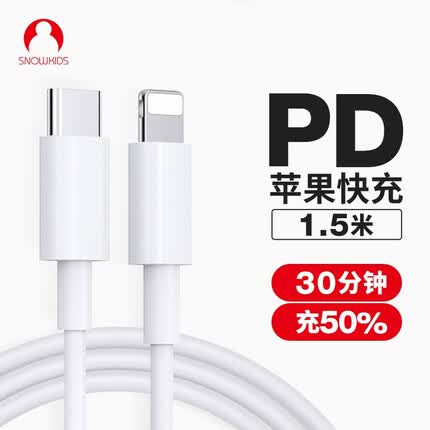 Snowkids USB-C苹果PD快充数据线iPhone14/13/12/11Pro/XsMax/SE/8P Type-CtoLightning充电线闪电转USB1.5