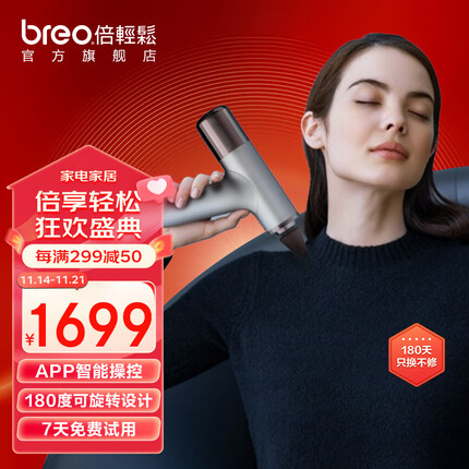倍轻松（breo）【官方店】sport-M0200 筋膜枪按摩器 多功能按摩仪 生日送男女友礼物父母礼物 sport-M0200