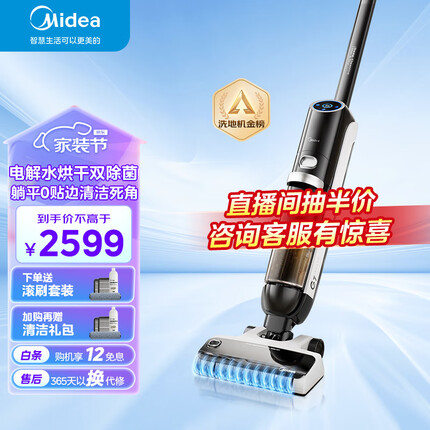 美的洗地机G7 吸拖洗一体 无尘感拖地 吸尘扫地机 全自动